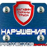 Магазин охраны труда Протекторшоп Знак безопасности аккумулятор в Волгограде