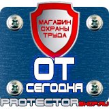 Магазин охраны труда Протекторшоп Стенд по охране труда на предприятии в Волгограде